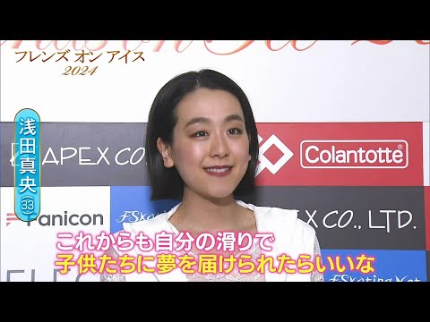 浅田真央🌺『 Chandelier 』～Friends on Ice 2024