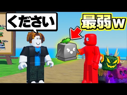 悪魔の実クレクレキッズに最弱の実食べさせてボコボコにした結果ｗｗｗ【ブロックスフルーツ】【ROBLOX/ロブロックス】