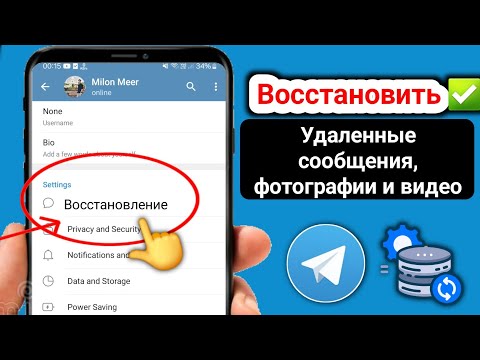 Как восстановить удаленные чаты, сообщения, изображения и видео Telegram 2025 ||