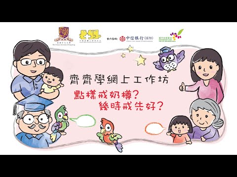 齊齊學網上工作坊 - 點樣戒奶樽？幾時戒先好？