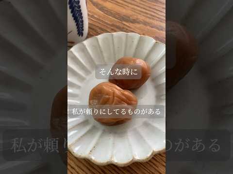 梅醤番茶【無添加歴15年の簡単ごはん】なでしこ　#家庭料理 #家庭料理コンサル #簡単レシピ #簡単ごはん #PR