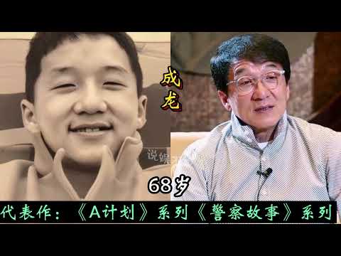 10位功夫明星童年照今昔对比，李小龙，成龙，洪金宝，李连杰