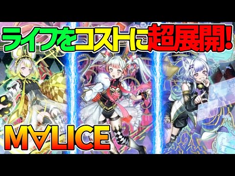 【#遊戯王】発売後すぐに環境いり！除外ギミックで全てをコントロール！『Ｍ∀ＬＩＣＥ』対戦動画！【#デュエダン】【#マリス】