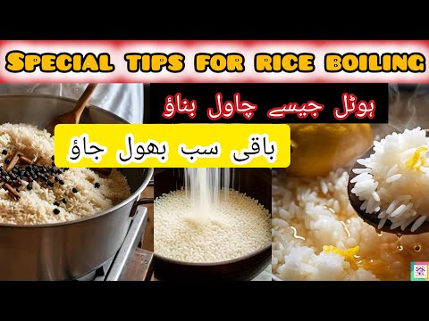 How to cook rice| How to make rice| chawal ubalne ka tarika | How to boil Rice | Rice Tips | Rice