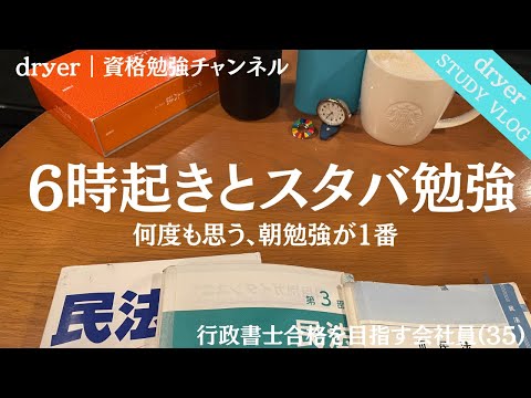 【資格勉強Vlog #93】民法債権突入な一週間｜久しぶりに大学図書館勉強｜会社仲間と焼肉｜働きながら独学｜#行政書士 #STUDYVLOG #サラリーマン