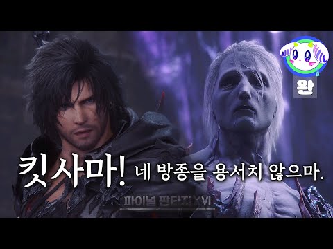 사념을 쫓는 자와 없애려는 자의 최종장!ㅣ파이널 판타지 엔딩