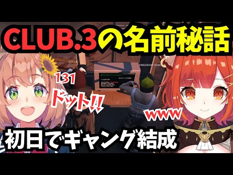 ギャングCLUB.3の名前の由来、にじさんじしんじさんに遭遇〜顔が浮腫んでる本間ひまわり【にじGTA/ラトナプティ/にじさんじ切り抜き】