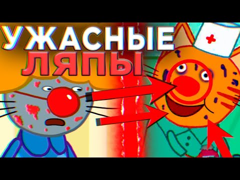 УЖАСНЫЕ ЛЯПЫ Три Кота 😱 | #7 | Все грехи и ляпы Три кота