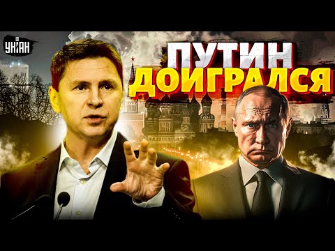 Путин доигрался! Остановка транзита газа - первый шаг к БОЛЬШИМ проблемам | Подоляк