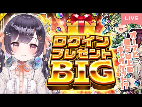 【モンスト】#15 星5以上のキャラとオーブがあたるらしい!? モンストプレゼントBIG!!【たここ/Vtuber】