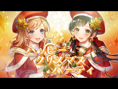 ハッピークリスマスパーティ／Hanon×Kotoha【Music Video】