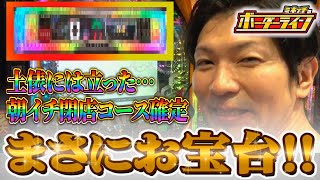 【ボーダーライン】土俵には立った・・・朝イチ閉店コース確定！まさにお宝台！！ボーダーライン第31話 前編#パチンコ #パチプロ #ミネッチ