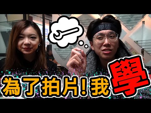 【學習】裝修佬是怎樣煉成?【裝修基礎】|拆屋搞破壞| w/裝修啦Baby