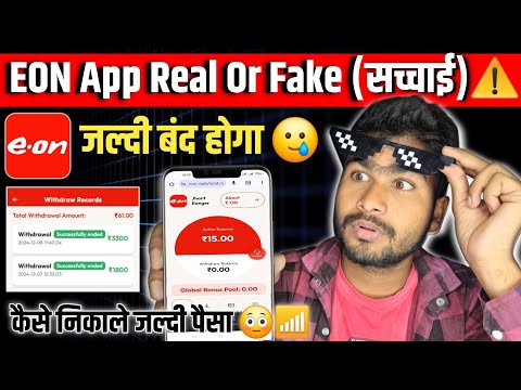 EON Earning App Real Or Fake | EON App Daily Withdrawal Problem | EON App Me Invest Kare Ya Nahi