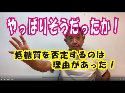 【低糖質を肯定してはいけない理由】