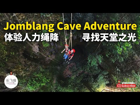 Jomblang Cave Adventure by Man-pulled Rope 体验人力绳降，寻找天堂之光 | Heaven's Light | Yogyakarta | Indonesia