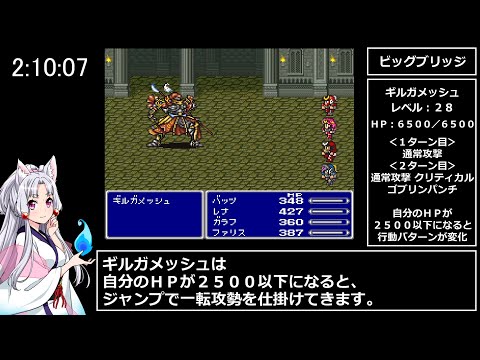 ファイナルファンタジーⅤ　RTA　4時間36分23秒　part 5/10