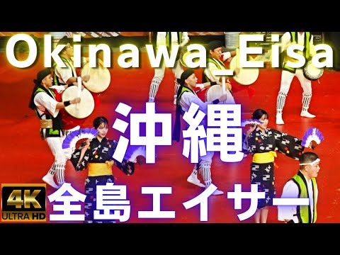 Japanese_Festival_Tokyo_2023_part10★Okinawa_Eisa★