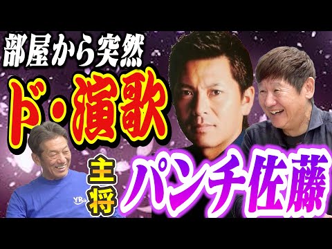 ③【亜細亜大の主将】同級生パンチ佐藤さんとの関係は？部屋から突然の演歌と雄たけび！阿波野さんはその時に何を見たのか？【阿波野秀幸】【高木豊】【高橋慶彦】【広島東洋カープ】【プロ野球OB】