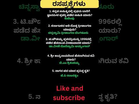 Daily quiz questions in kannada|ksrp,psi,pdo,police, village accountant in 2024