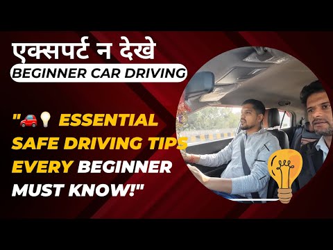 कार ड्राइविंग सीख रहे हैं तो पहले ये जान लें|Best Car Tips & Tricks|#gurnamsangheravlogs#cardriving