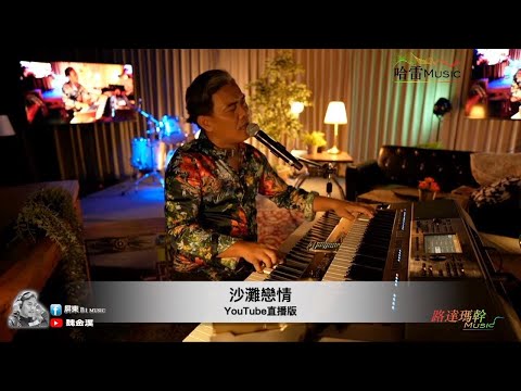 沙灘戀情-漢哥