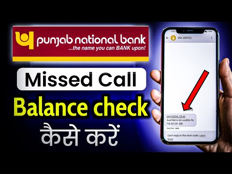 Pnb balance check number 2025 | Punjab National Bank balance check number | Masoom 1m