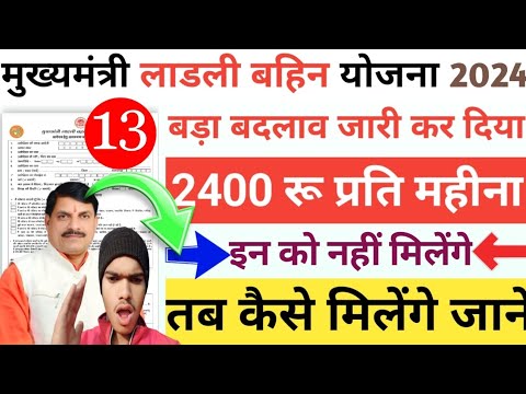 Ladaki Bahin Yojana Update लाडकी बहीण योजना में बड़ा बदलाव इन महिलाओं को नहीं मिलेंगे ₹2400 हर महीने