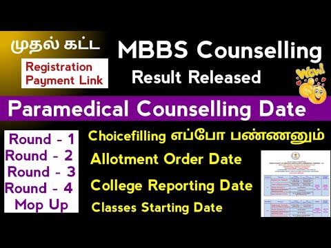 📣 Paramedical Counselling, Registration, Choicefilling, Reporting, college opening Date📣