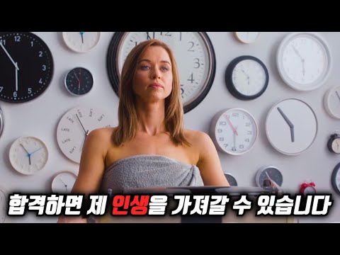 합격하면 다른 사람의 인생을 가져갈 수 있는 세상에서 가장 이상한 면접