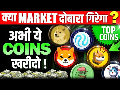 Again Market Crash करेगा ? Bitcoin | Top Crypto To Buy | Cryptocurrency