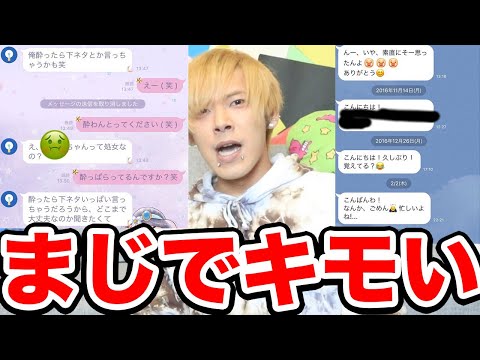 クソ男からのキモいLINEがまじで鳥肌wwww