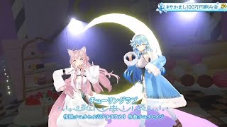 【3D LIVE】チューリングラブ 【Covered by 雪花ラミィ×博衣こより】