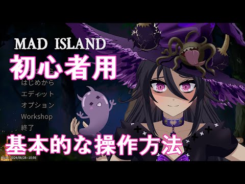 MAD ISLAND 初心者用　基本的な動かし方解説　木を効率的に集める方法　最初のやり方　操作方法