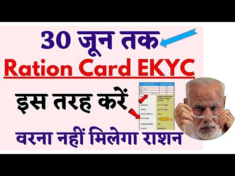 😭राशन कार्ड EKYC कराना अनिवार्य, Ration Card Kyc Kaise Kare 2024 | Ration Card Ekyc Update Today