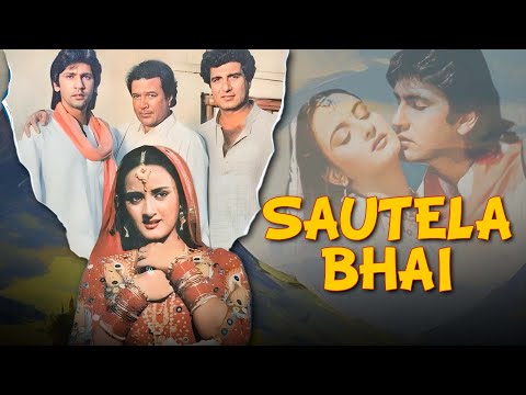 राजेश खन्ना, राज बब्बर की सुपरहिट ब्लॉकबस्टर मूवी | Sautela Bhai (1996) | 90's फॅमिली ड्रामा मूवी