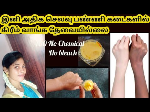 🔥🔥🔥 இது என்னுடைய சீக்ரெட் whitening cream Tamil