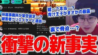 【衝撃の新事実が判明】どっちが嘘？青汁王子が暴露、たくさんのクリエイターが騙されていた？本人と通話…登録者500万人越えのYouTuberが裏で…