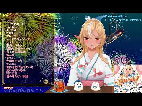 君の知らない物語(Kimi no shiranai monogatari)🔥【不知火芙蕾雅/不知火フレア】