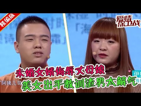 自作孽不可活！小夥侮辱未來丈母娘，遭到女友可怕報復