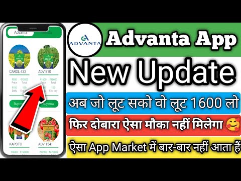 Advanta Earning App New Update || Advanta Seeds Earning App Kab Tak Chalega || Advanta Seeds App ||