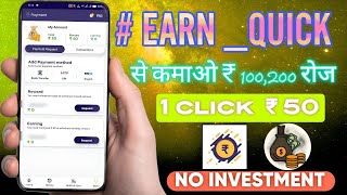 DAILY KE 100,200 KAMA SAKTE HE IS APP KI DVARA EARN QUICK| 1 Click ₹ 50| No Investment | 100 trusted