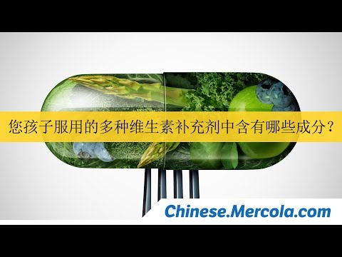 您孩子服用的多种维生素补充剂中含有哪些成分？