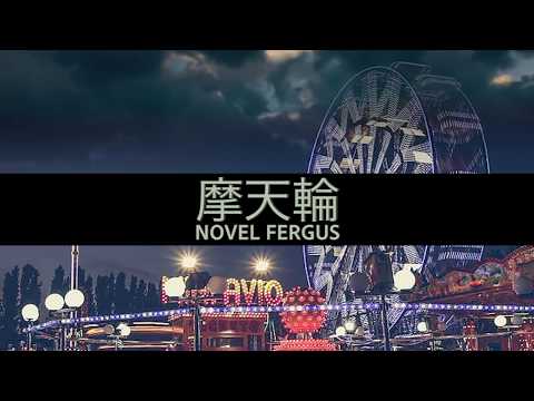 Novel Fergus - 摩天輪