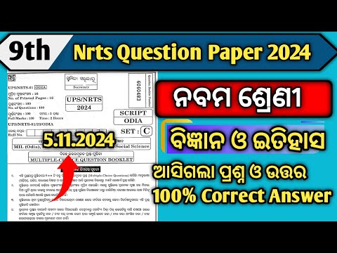 9th Class Nrts Question Paper 2024 Science || Class 9 Class Nrts Question Paper 2024 History