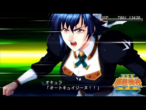 | 魔装機神III PRIDE OF JUSTICE | スヴェンド·デルツ (オキュラ) 招式集 |