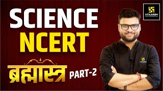 Science NCERT | ब्रह्मास्त्र🔥 Part 2 | For All Competitive Exams | Kumar Gaurav Sir