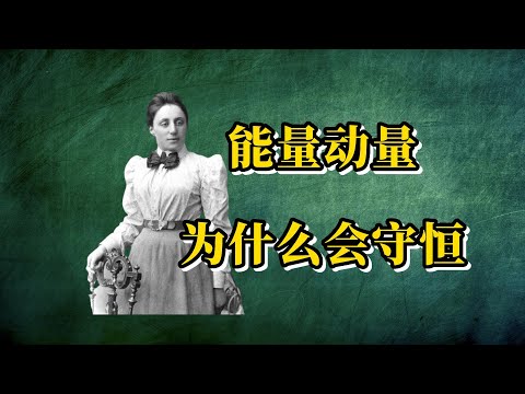 创造了现代物理基础工具的女数学家和她的定理