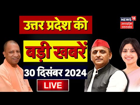 UP News Live: Sambhal Violence Victiom | SP Delegation | Akhilesh Yadav | CM Yogi | UP News | Live