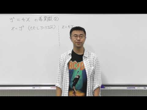 数学Ⅲ第37回①x、yの方程式と導関数前半